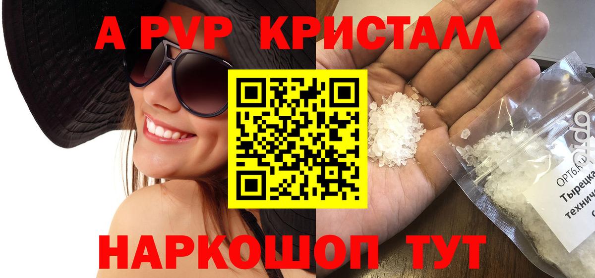 Alfa_PVP Соль  APVP VHQ  Электрогорск  Альфа ПВП  Вход с VPN 