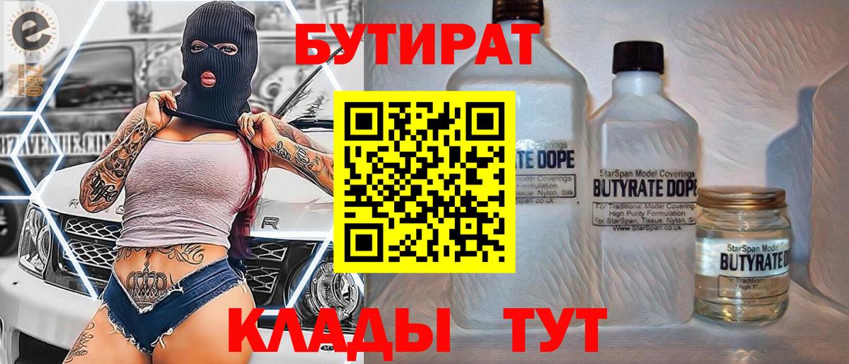 Бутират 1.4BDO Электрогорск
