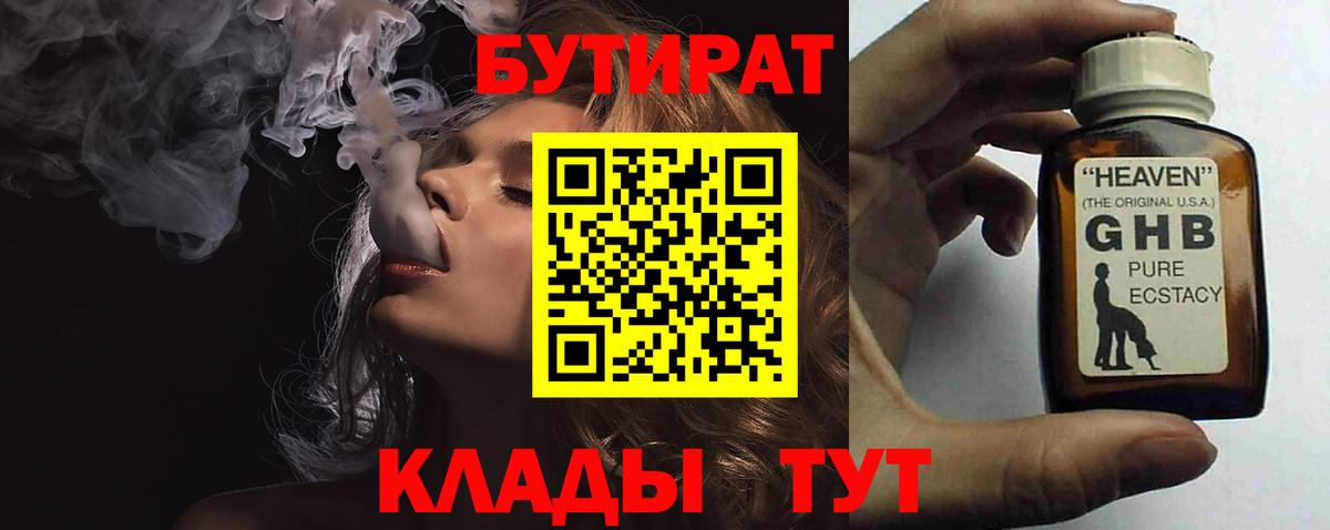 Электрогорск  Бутират 99%  БУТИРАТ  Вход с VPN 