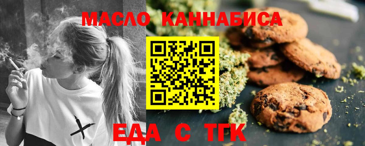 Печенье с ТГК марихуана  Вход с VPN  Электрогорск 