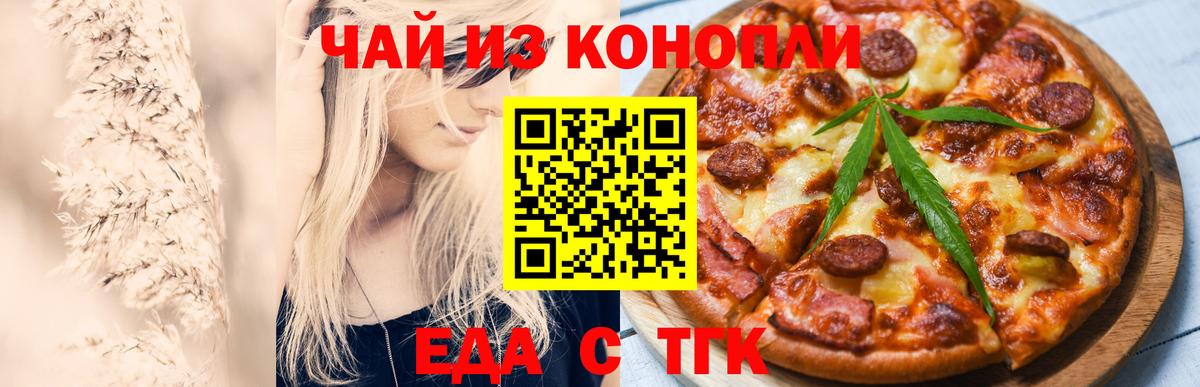 Еда ТГК конопля Электрогорск